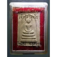 ราคา apinya1/030 พระสมเด็จเนื้อผง ศาลหลักเมืองเจ้าปู่ศรีสุทโธ อำเภอบ้านดุง จังหวัดอุดรธานี (13191892547)