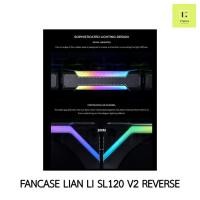 ราคา [ REVERSE SL-V2 ] LIAN LI SL120 V2 RGB BLACK WHITE 120mm lianli พัดลม Fan case fancase พัดลมเคส พัด (28965053393)