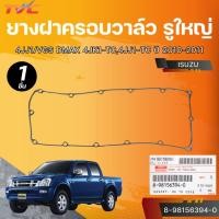 ราคา แท้ศูนย์ ISUZU ยางฝาครอบวาล์ว รูใหญ่ 4JJ1/VGS DMAX 4JK1-TC,4JJ1-TC ปี 2010-2011 ( 8-98156394-0) (26379878152)
