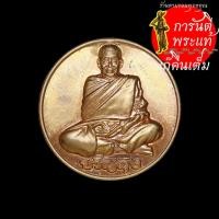 ราคา เหรียญขวัญถุง หลวงปู่เกลี้ยง เตชธัมโม ทองแดง (4568336769)