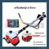 ราคา เครื่องตัดหญ้าโรบิ้น แท้ 100% Robin รุ่น Rabbit EC04EA-2 แถมอุปกรณ์ครบชุดโรบิ้น เครื่องตัดหญ้า 2 จังหวะ (10621580827)