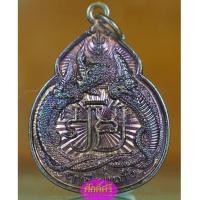 ราคา เหรียญตรีนครา เนื้อทองแดงรมดำ พระฤาษีปู่แก้วปฐมมุนี จ.ลพบุรี ปี2557 (5363786188)