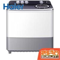 ราคา HAIER เครื่องซักผ้า 2ถัง 20Kg. รุ่น HWM-T200N2 (21460) (26729726573)