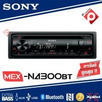 ราคา เครื่องเล่นSONY MEX-N4300BT วิทยุติดรถยนต์แบบ 1DIN เครื่องเสียงติดรถ วิทยุมีบลูทูธ วิทยุ1din เครื่องเสียงรถยนต์ (22786334607)