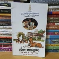 ราคา #หนังสือมือสอง#หนังสือ เรื่องทองแดง ฉบับการ์ตูน (4084448129)