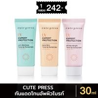 ราคา CUTE PRESS UV EXPERT PROTECTION TONE UP SUNSCREEN SPF50+ PA++ 30 g xกล่อง (28365499634)