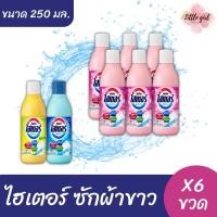 ราคา ไฮเตอร์ ผลิตภัณฑ์ซักผ้าขาว ขนาด 250 มล. X 6 ขวด (ยกแพ็ค) (29230678644)