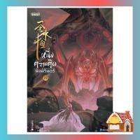 ราคา [พร้อมส่ง] หนึ่งความคิดนิจนิรันดร์ เล่ม 22 (25 เล่มจบ) (25617084344)