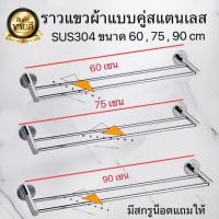 ราคา ราวแขวนผ้า ราวแขวนผ้าในห้องน้ำสแตนเลส ราวจับกันลื่น ราวเดี่ยวสแตนเลส ราวตากผ้า ราวจับในห้องน้ำ (27679679752)