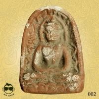 ราคา พระกำแพงซุ้มกอ เนื้อดิน (7518143432)