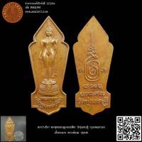 ราคา พระปางลีลา พระพุทธเศรษฐมงคลบพิตร วัดทุ่งเศรษฐี กรุงเทพมหานคร เนื้อทองแดง หลวงพ่อเณร ปลุกเสก (23080649303)