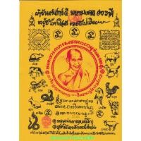 ราคา ผ้ายันต์เสาร์๕ มหามงคล ๑๒ ราศี หลวงพ่อเกษม เขมโก สำนักไตรลักษณ์ ลำปาง สูง 12 นิ้ว กว้าง 9 นิ้ว (8876491236)