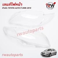 ราคา ฝาครอบเลนส์ไฟหน้า/พลาสติกครอบเลนส์ไฟหน้า TOYOTA ALTIS หน้าแบน ปี 2008-2010 (7479128276)