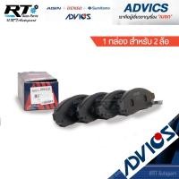 ราคา Advics ผ้าดิสเบรคหน้า Nissan Navara D40 YDDi ปี07-13 / ผ้าเบรคหน้า Nissan Navara นาวาร่า / B1N223Y (9217309436)