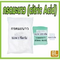 ราคา กรดมะนาว (citric Acid) ใช้ปรับค่าPH สามารถละลายน้ำได้ มีรสเปรี้ยว และมีกลิ่นหอม 1กก. (23740770417)