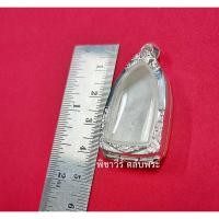 ราคา กรอบพระ เงินขัดเงาใส่พระรอด (แบบปิดหลัง) (8731009440)