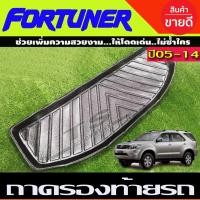 ราคา ถาดท้าย ถาดท้ายรถ ถาดวางของท้ายรถยนต์ TOYOTA FORTUNER 2005 2006 2007 2008 2009 2010 2011 2012 2013 2014 A (3028289118)