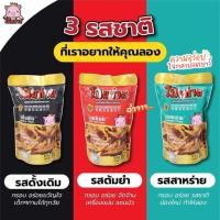 ราคา หมูสองชั้นสไลด์ทอดกรอบ โป๊ยก่าย 3รส ดั้งเดิม ต้มยำ สาหร่าย พร้อมส่ง (24921165134)