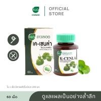 ราคา Khaolaor ขาวละออ เค-เซนล่า ใบบัวบกสกัด 60 เม็ด/กล่อง (25617994208)