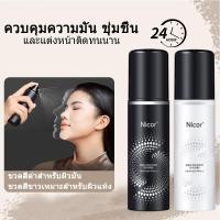 ราคา ✈️ส่งจากไทย ✈️Nicor เซ็ตติ้งสเปรย์ สเปรย์ล็อคเมคอัพ ควบคุมมัน ติดทนยาวนาน 12 ชั่วโมง (25868053571)