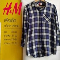 ราคา H&M เสื้อเชิ้ต ลายสก๊อต สีน้ำเงิน มือสอง (5415681719)