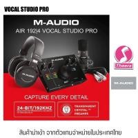 ราคา M-Audio Vocal Studio Pro AIR192/4 PRO อุปกรณ์บันทึกเสียงร้อง/กีต้าร์/เครื่องดนตรีแบบครบชุด จากตัวแทนจำหน่ายในไทย (15004522835)