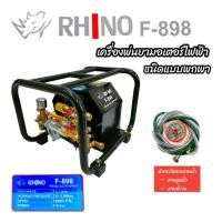 ราคา เครื่องพ่นยามอเตอร์ไฟฟ้า แบบพกพา RHINO F898 (01-4128) เครื่องพ่นยาไฟฟ้าแบบพกพา (16792523298)