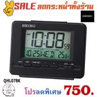 ราคา นาฬิกาปลุก Seiko ดิจิตอล Digital Clock รุ่น QHL078K นาฬิกาตั้งโต๊ะ (5706819305)