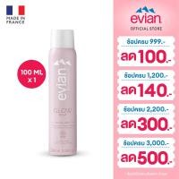 ราคา Evian GLOW Facial Mist 100ml. | เอเวียง โกลว์ เฟเชียล มิสท์ 100 มล. (25555181256)