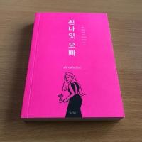 ราคา หนังสือมือสอง Sex, Seoul and the Whole Whore in Me พี่ชายคืนเดียว (27076327304)