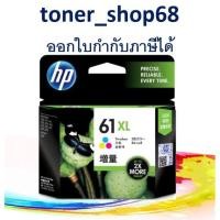 ราคา HP 61 XLCO (CH564WA) ตลับหมึกอิงค์เจ็ท 3สี ของแท้ (11402190691)