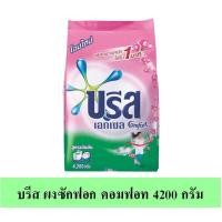 ราคา บรีส ผงซักฟอก คอมฟอท 4200 กรัม (3643734868)