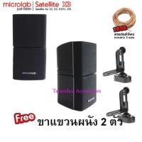 ราคา Microlab Satellite X3- Black ลำโพงข้างสำหรับ Microlab X3,X2,X3 5.1,X15 ประกันศูนย์ 1 ปี (12816549768)