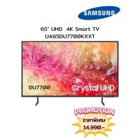 ราคา [ผ่อน0%10ด] SAMSUNG 65" Crystal UHD 4K Smart TV UA65DU7700KXXT (ชลบุรี ส่งฟรี) (28831047055)