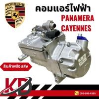 ราคา คอมแอร์ไฟฟ้า ✅porsche panamera S e-hybrid ✅porsche cayenne (29071781510)