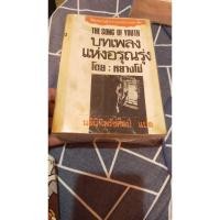 ราคา หนังสือบทเพลงแห่งรุ่งอรุณ (25084728986)