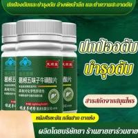 ราคา ขายร้อนชิแซนดรา ชิเนซิส อาหารเสริมสุขภาพตับ/กวาวเครือขาว อาหารเสริมสุขภาพตับ/ทอรีน ชนิดเม็ด บำรุงตับ อาหารเพื่อสุขภาพ (29602405701)