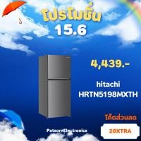 ราคา ตู้เย็น HITACHI 2 ประตู NO-FROST 6.4 คิว รุ่นใหม่ HRTN5198 Inverter 5198 รับประกันศูนย์ 10 ปี (22587568271)