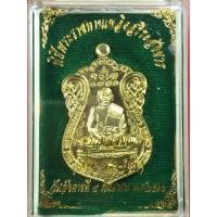 ราคา เหรียญในพิธีพระราชทานเพลิงสรีระสังขาร หลวงพ่อเพี้ยน วัดเกริ่นกฐิน ปี 2561 เนื้อทองเหลือง (19180286873)
