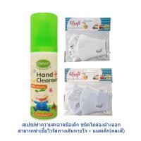 ราคา อองฟองต์แฮนด์เคล็นเซอร์สเปรย์ทำความสะอาดมือชนิดไม่ต้องล้างออก (5218141866)