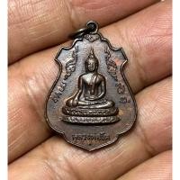ราคา พระเครื่องเหรียญหลวงพ่อโต (28580420534)