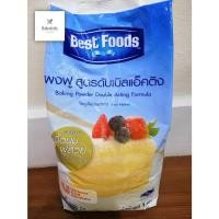 ราคา ผงฟู สูตรดับเบิลแอ็คติ้ง ตรา Bestfoods ขนาด 1kg (12711806633)