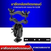 ราคา ขาจับแกนกระจกมองหลังแบบบาง สำหรับกล้องติดรถยนต์ Blueskysea B1W (2430919816)