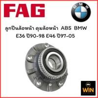 ราคา ลูกปืนล้อหน้า ดุมล้อหน้า ABS BMW E36 ปี90-98 E46 ปี97-05 เบอร์สินค้า576681EAA1 OE.31221468926 จำนวน 1 ตลับ (29674307512)