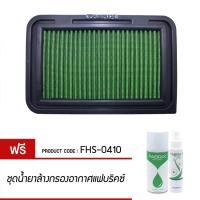 ราคา FABRIX ECO (G2) กรองอากาศรถยนต์ Suzuki ( Swift ) FHS-0410-G2 (27582514029)
