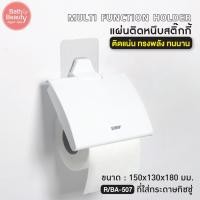 ราคา ที่ใส่กระดาษทิชชู่ ที่แขวนทิชชู่ ติดผนัง ที่ใส่กระดาษทิชชู่แบบม้วน ขนาดเล็ก ++ รุ่น OL/R/BA-507 (18832319405)