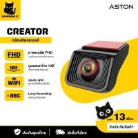 ราคา [โค้ดลด 100.-] Aston Creator กล้องติดรถยนต์ WIFI ชัดระดับ FHD เมนูภาษาไทย รับประกันสินค้า 1 ปี (28256651512)