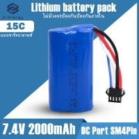 ราคา แบตเตอร์รี่ Li-ion 18650 7.4V ความจุ 2,000mAh Connector : SM4Pin แบบชาร์จบาลานซ์ / ไม่มีวงจรป้องกันภายใน (20071358542)
