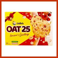 ราคา จูลี่ ขนมคุกกี้สำหรับเทศกาลปีใหม่ JULIE'S OAT 25 Seasonal Greetings 200g (21765271131)