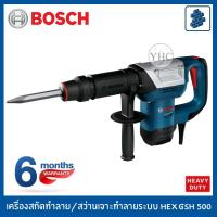 ราคา BOSCH เครื่องสกัดทำลาย สว่านเจาะทำลายระบบ สว่านสกัด สว่านเจาะ สว่านกระแทก Hex GSH 500 Professional (3317738604)